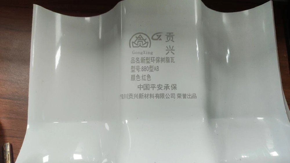 什么牌子的樹(shù)脂瓦最好